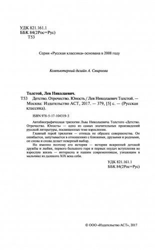 Детство. Отрочество. Юность фото книги 4