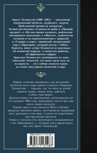 Праздник, который всегда с тобой фото книги 2