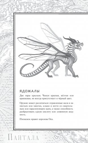 Драконья сага. Королева ульев фото книги 8