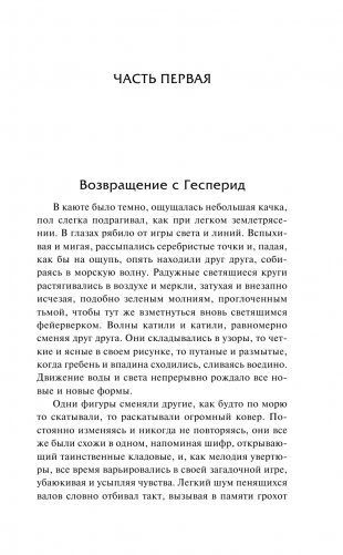 Гелиополь. Стеклянные пчелы фото книги 2