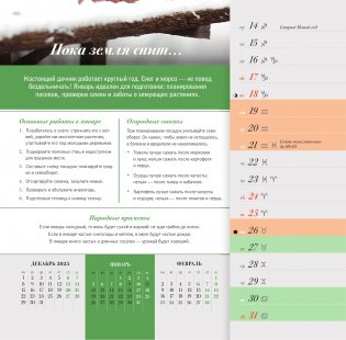 Лунный посевной календарь на 2026 год фото книги 3