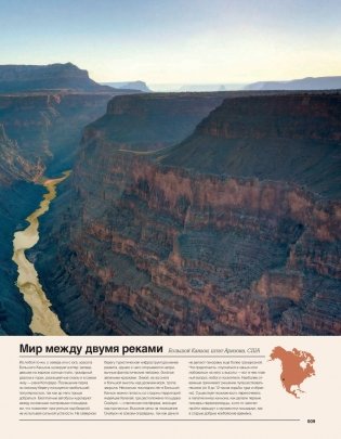 На край света. Путешествия мечты фото книги 9