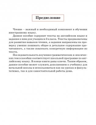 Английский язык. Тексты для чтения с заданиями. 3 класс фото книги 3