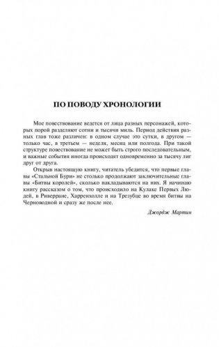 Буря мечей фото книги 5