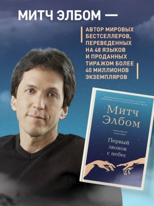 Первый звонок с небес фото книги 6