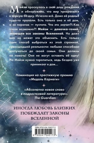 Множество жизней Мейзи Дэй (выпуск 1) фото книги 2