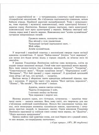 Пухавіччына: літаратурнае гняздо Беларусі фото книги 4