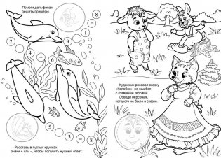 Смешная математика. Раскраска с наклейками фото книги 2