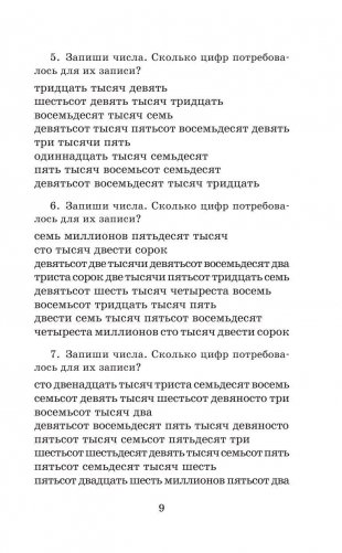 Полный курс математики. 4 класс фото книги 10