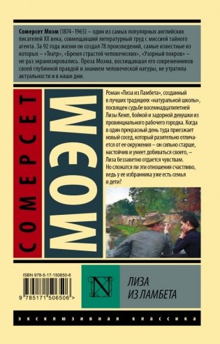 Лиза из Ламбета фото книги 2