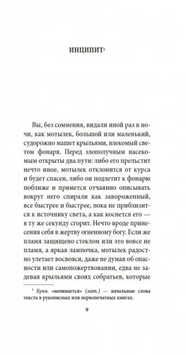 И нас пожирает пламя фото книги 6