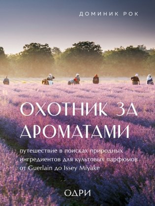 Комплект из 2-х книг: Тот самый парфюм+ Охотник за ароматами (ИК) фото книги