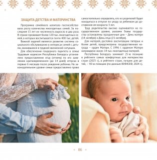 Беларусь современная: страна и люди = Modern Belarus: country and people фото книги 11