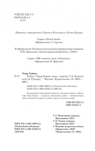Рубаи фото книги 5