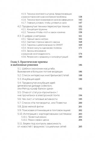 Джедайские техники. Как воспитать свою обезьяну, опустошить инбокс и сберечь мыслетопливо. NEON Pocketbooks фото книги 4