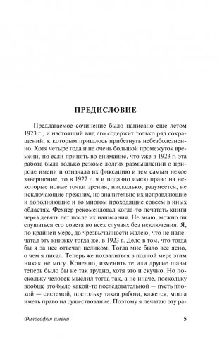Философия имени. Вещь и имя фото книги 6