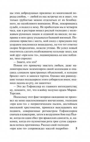 Нетерпение сердца фото книги 6