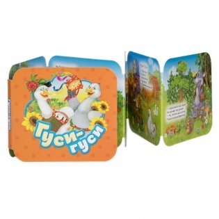 Гуси-гуси фото книги 2