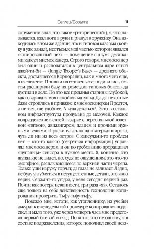 Беглец/Бродяга фото книги 10