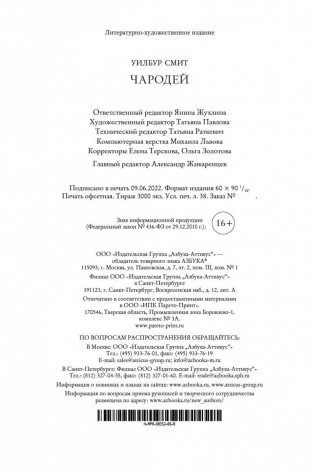 Чародей фото книги 26