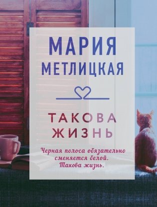 Такова жизнь фото книги