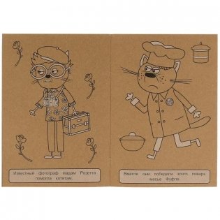 Необыкновенная история. Море приключений. Три Кота. Эко крафт раскраска фото книги 4