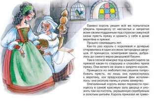 Спящая красавица фото книги 4