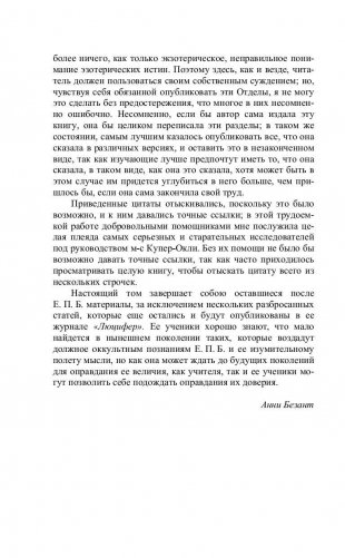 Тайная доктрина. Том 3 фото книги 8