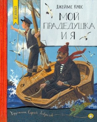 Мой прадедушка и я фото книги