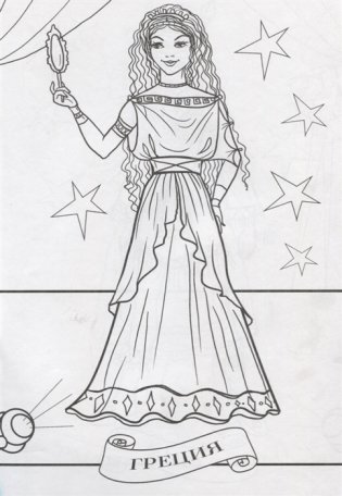 Конкурс красоты. Раскраска фото книги 5