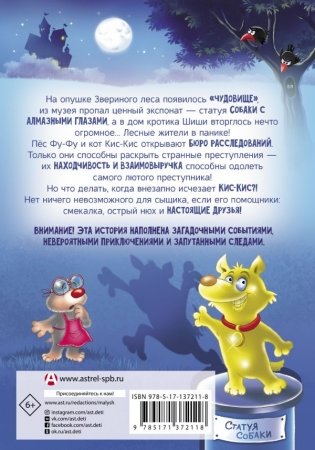 Фу-Фу и Кис-Кис. Лапы вверх! фото книги 2