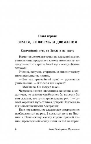 Занимательная астрономия фото книги 7