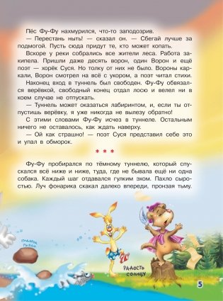 Носки врозь! Фу-фу и Кис-Кис идут по следу фото книги 6