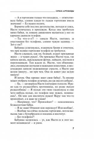 Серьга Артемиды фото книги 4