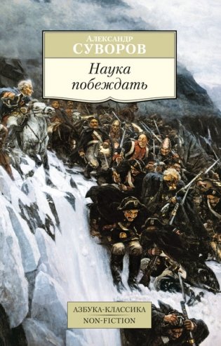 Наука побеждать фото книги