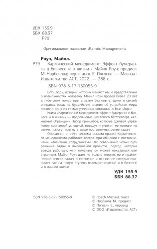 Кармический менеджмент: эффект бумеранга в бизнесе и в жизни фото книги 3