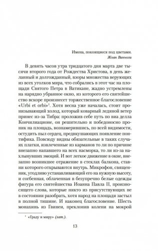 Голоса Памано фото книги 11