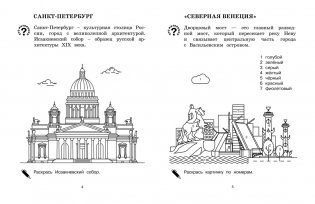 Путешествие по городам страны фото книги 4