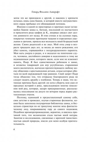 Хребты безумия фото книги 7