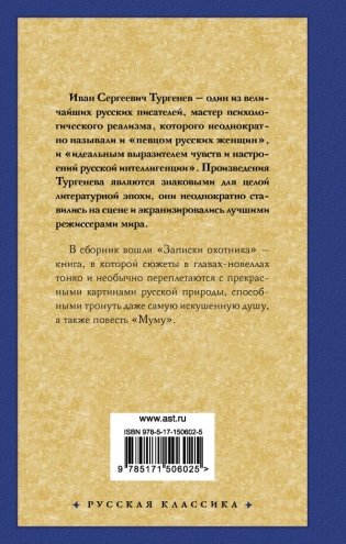 Записки охотника. Муму фото книги 2