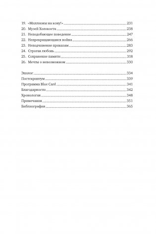 Непокоренный. От чудом уцелевшего в Освенциме до легенды Уолл-стрит: Выдающаяся история Зигберта Вильцига фото книги 3