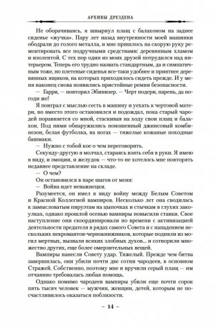 Архивы Дрездена. Доказательства вины. Белая ночь фото книги 14