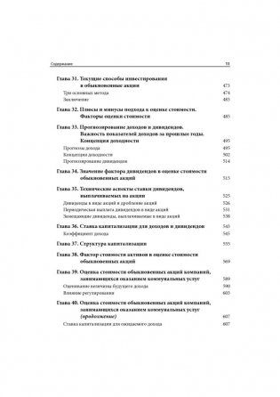 Анализ ценных бумаг фото книги 6