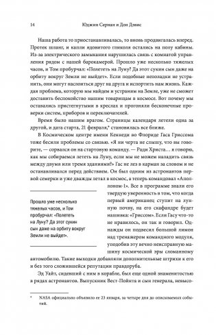 Последний человек на Луне фото книги 7