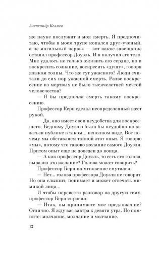 Голова профессора Доуэля фото книги 11
