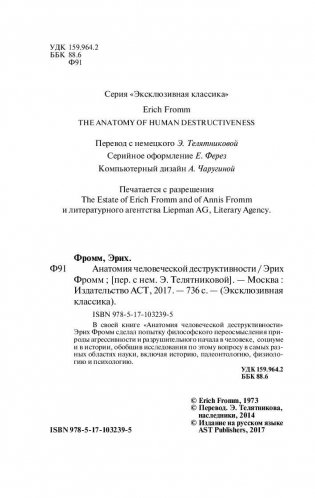 Анатомия человеческой деструктивности фото книги 3