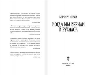 Когда мы верили в русалок фото книги 2