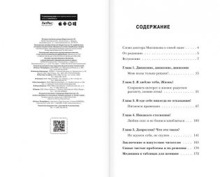 Как оставаться женщиной до 100 лет фото книги 3