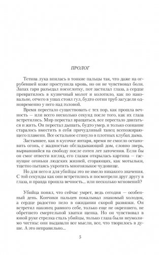 Янтарь на снегу фото книги 4