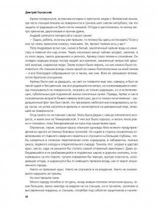 Метро 2033 фото книги 7